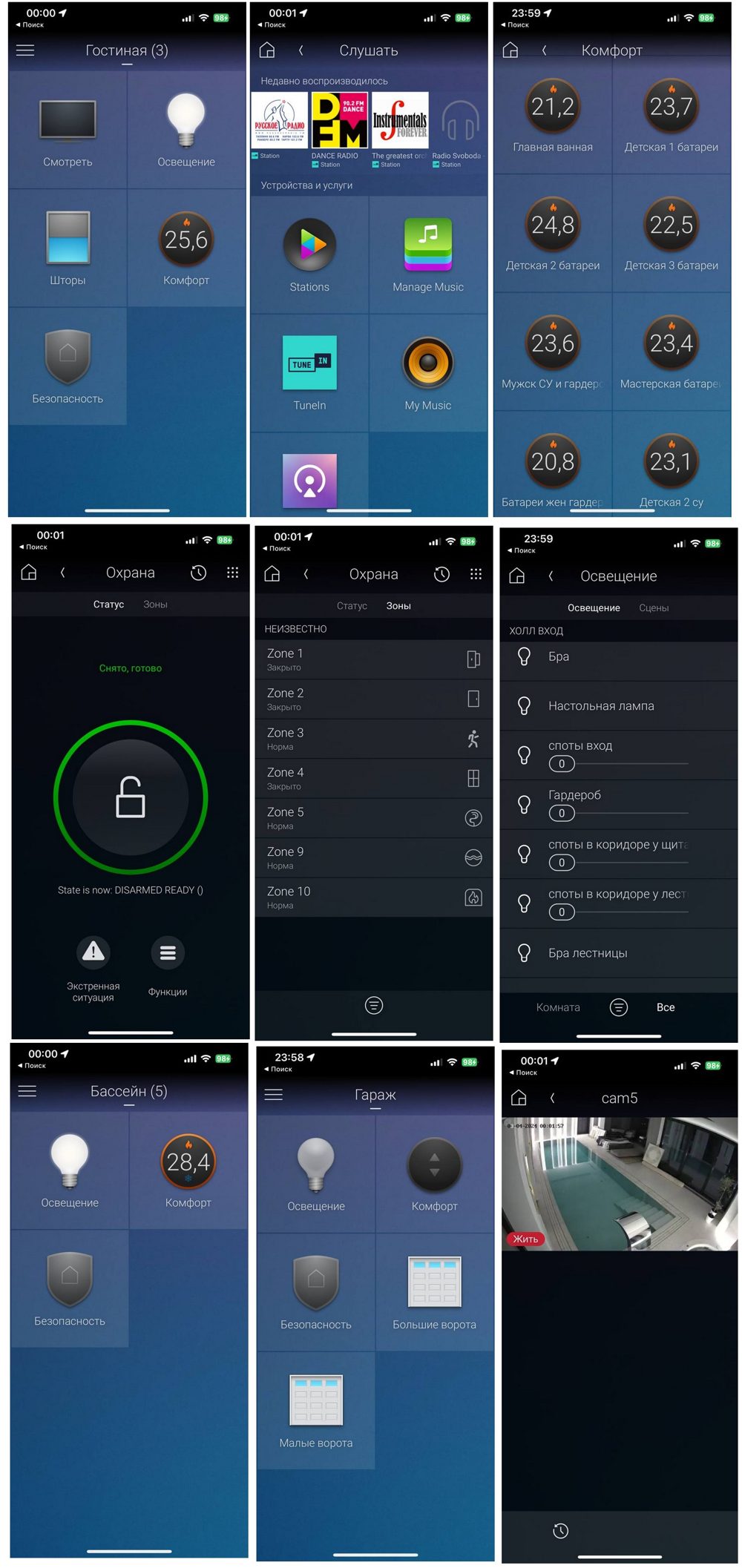 Приложение Control4: комнаты, музыка, климат, охрана, свет, бассейн, гараж, камеры