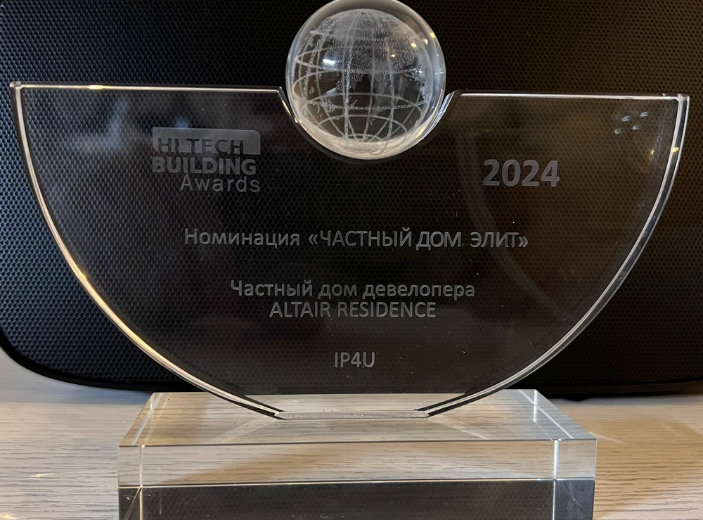 ip4u победитель Hi-Tech Building Awards 2024 года в категории частный дом элит